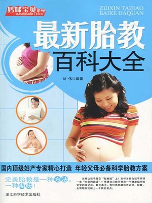 cover image of 妈咪宝贝系列：最新胎教百科大全（The New Encyclopedia of Fetal Education）